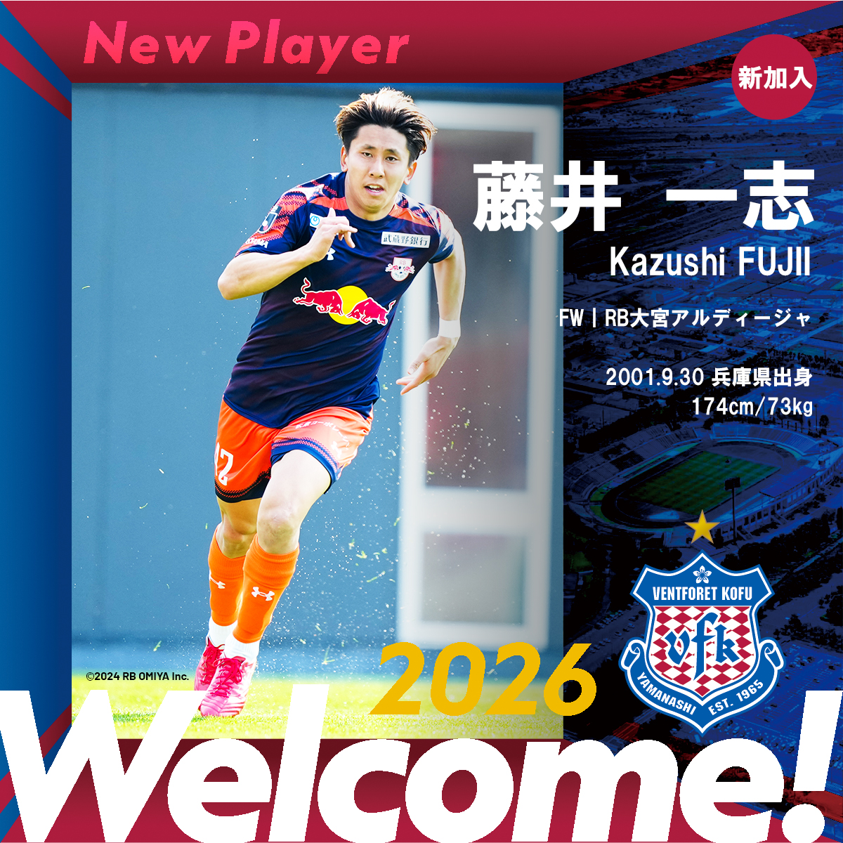 藤井 一志選手 RB大宮アルディージャより期限付き移籍加入のお知らせ