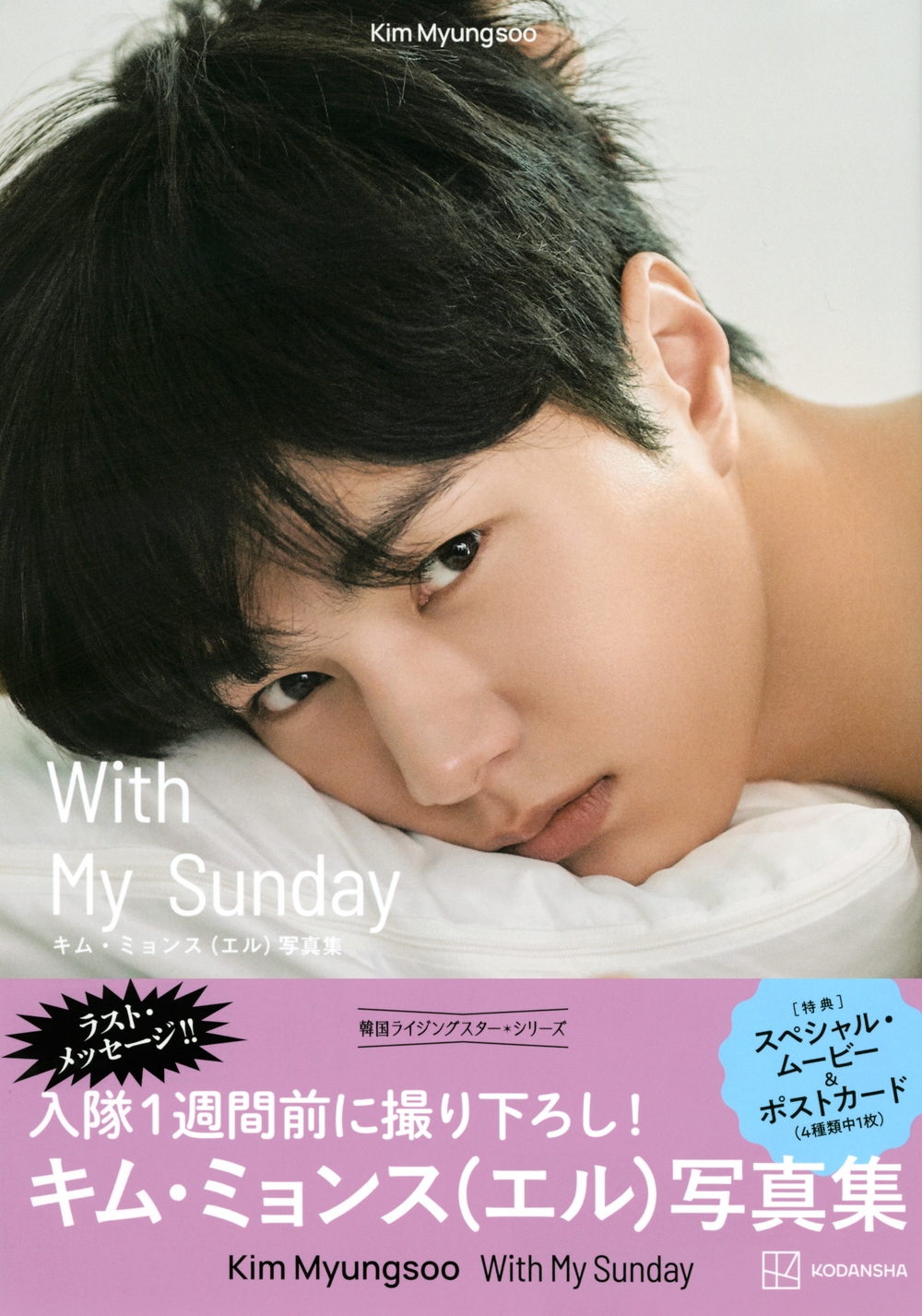 INFINITE キムミョンス直筆サイン入りポスター