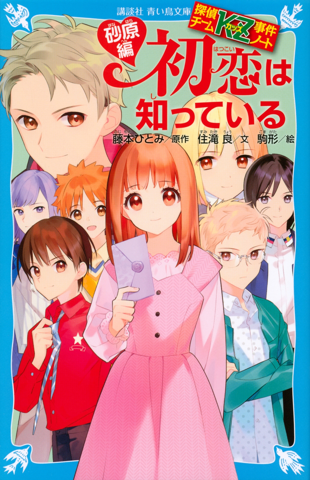 全巻セット】藤本ひとみ原作 探偵チームKZ事件ノート Amazon.co.jp