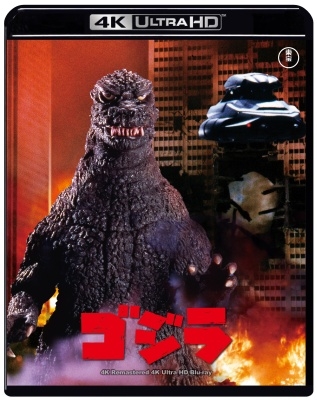 新品未開封 ゴジラ生誕70周年記念 ゴジラ周年記念作品4KリマスターBOX