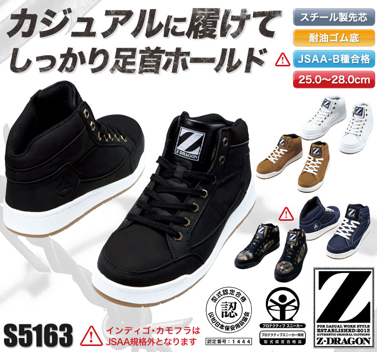 Z-DRAGONミドルカットセーフティスニーカー(01-S5163) | 株式会社自重