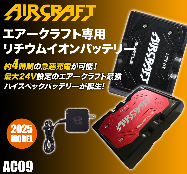 BURTLE AC09 LiPo バッテリー 24V 1050mAh BURTLE AC09 LiPo