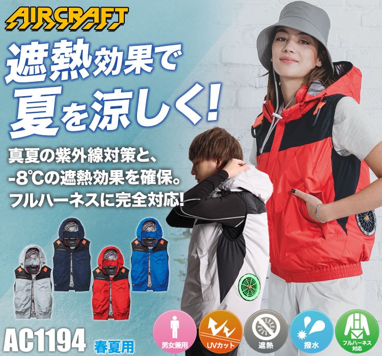 春夏用]バートル AC1194 エアークラフトフーディベスト[男女兼用](03