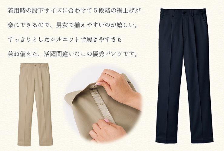 裾上げらくらくチノパン[男女兼用](34-FP6704U) | 株式会社ボン