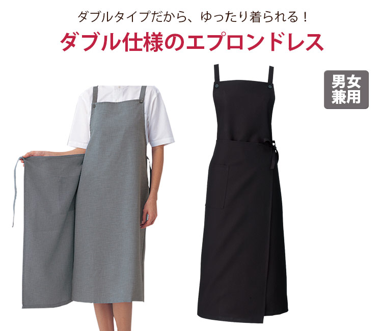 ドレスエプロン(31-AS5288) | チトセ株式会社 | 医療スクラブ・白衣の