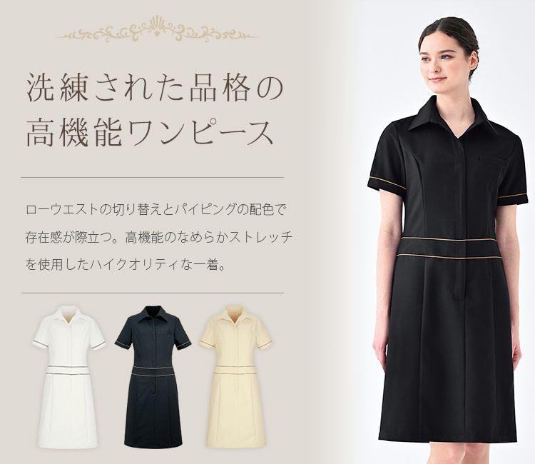 ワンピース[女性用](26-E3094) | 株式会社シロタコーポレーション