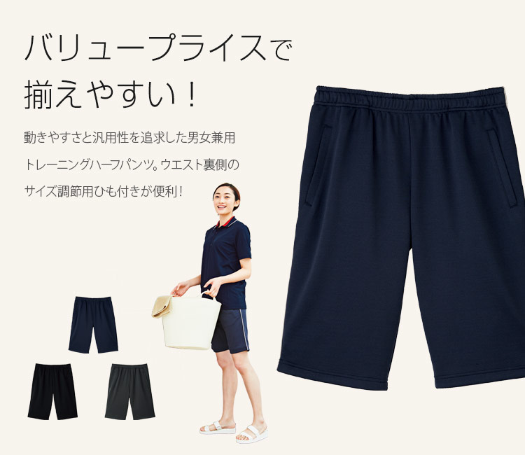 ハーフパンツ[男女兼用](34-TP6805U) | 株式会社ボンマックス | 医療