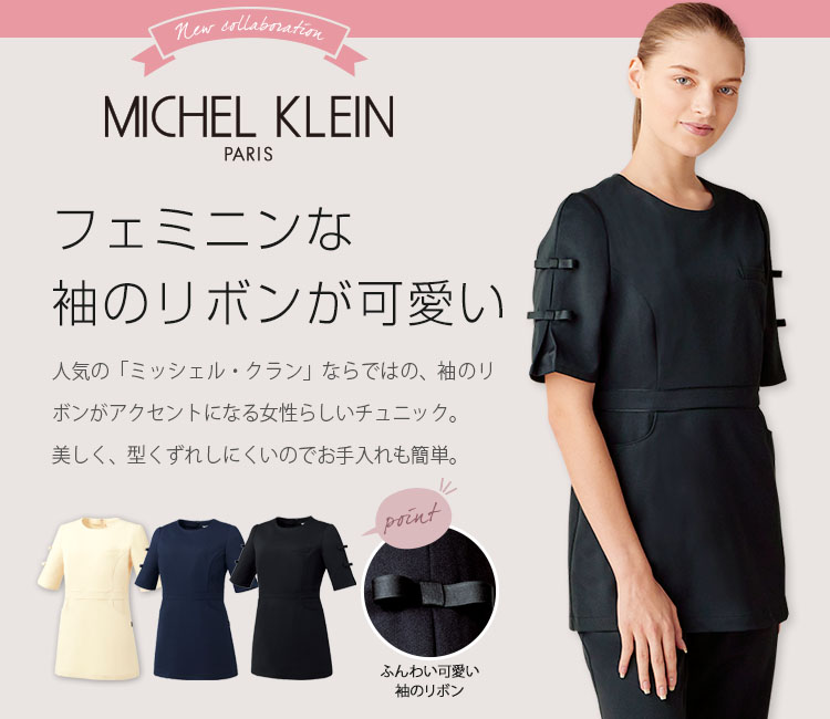 チュニック[女性用](31-MK0061) | チトセ株式会社 | 医療スクラブ
