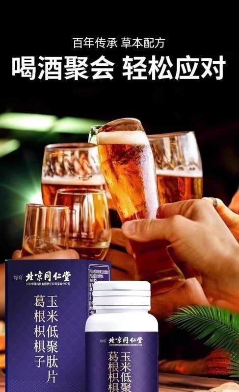 北京同仁堂 食补酒2本 中国直邮】 北京同仁堂直畅饮葛根片枳