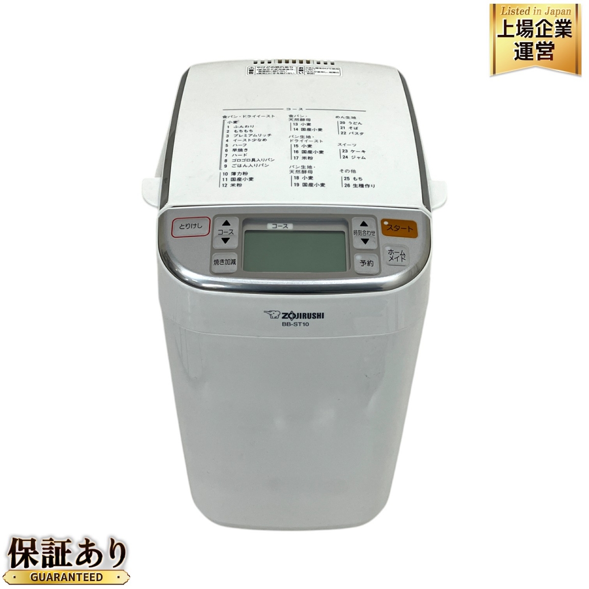 象印 ホームベーカリー パン焼き器BB-HC10-WB 美品！ 未使用品 象印