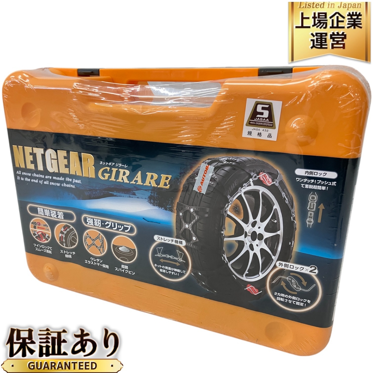 ネットギア ジラーレ GN19 非金属タイヤチェーン 京華産業 ネットギア