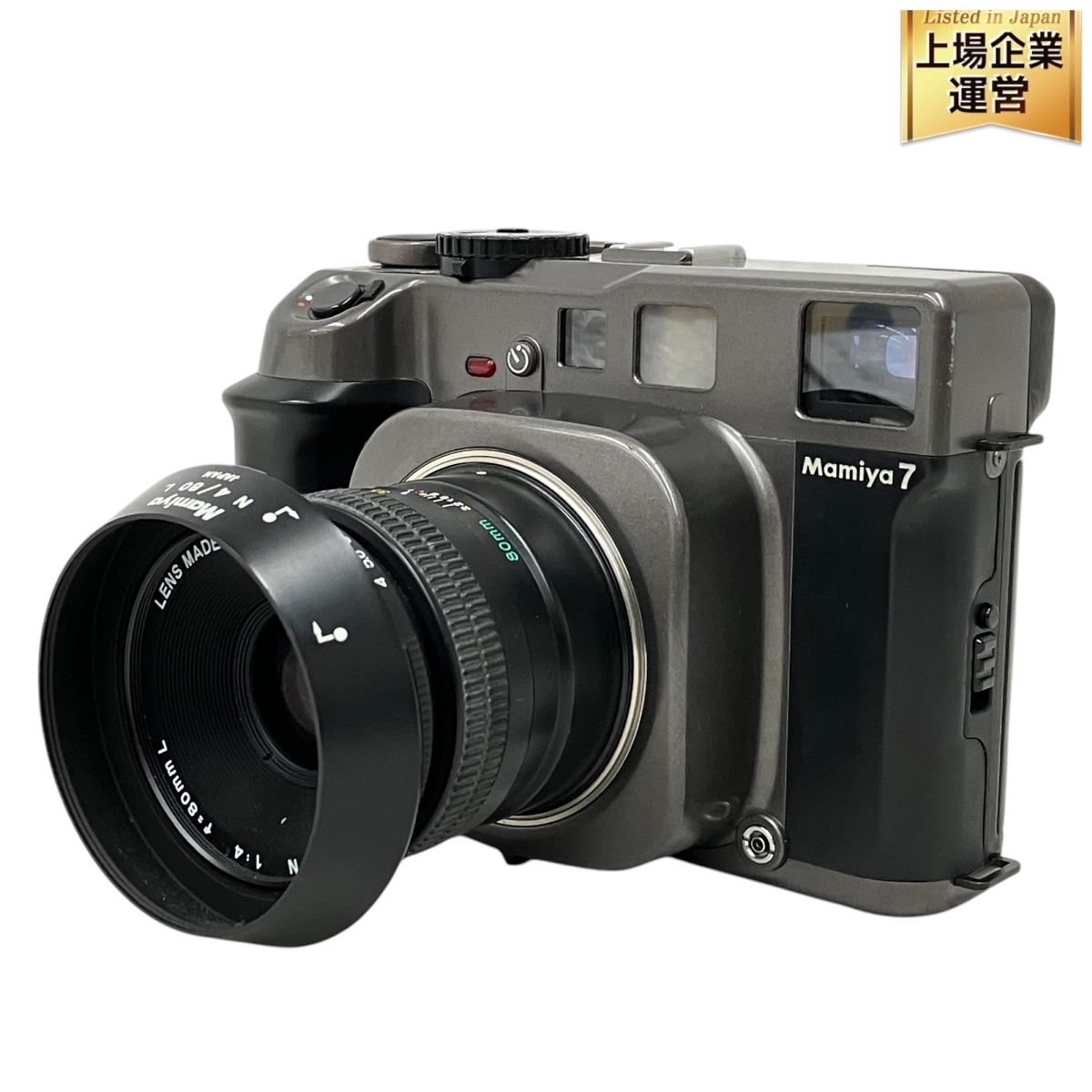 マミヤ7用80ミリF4 マミヤ7用80ミリF4