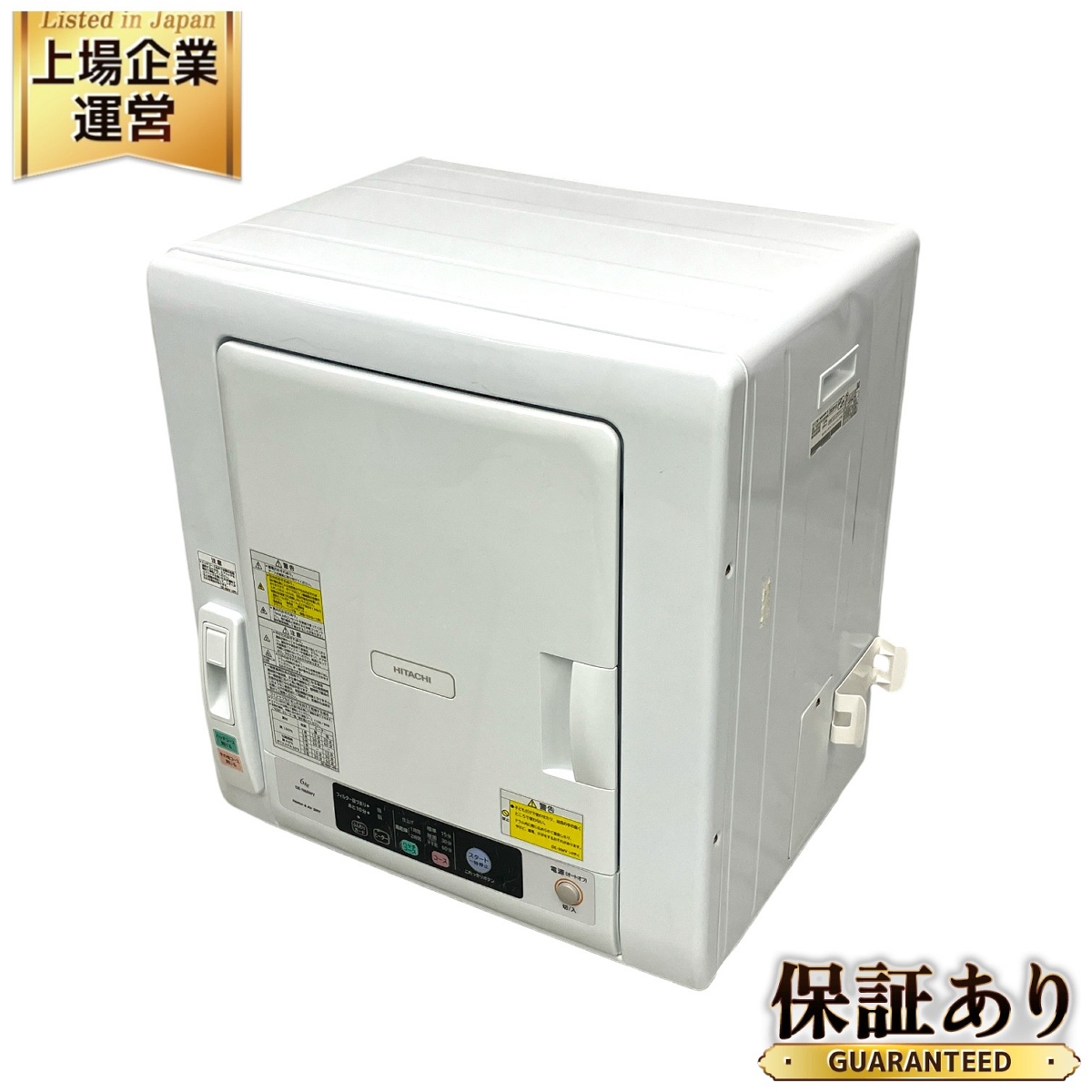 引き取り限定 HITACHI DE-N60W 電気式衣類乾燥機 6kg 引き取り限定