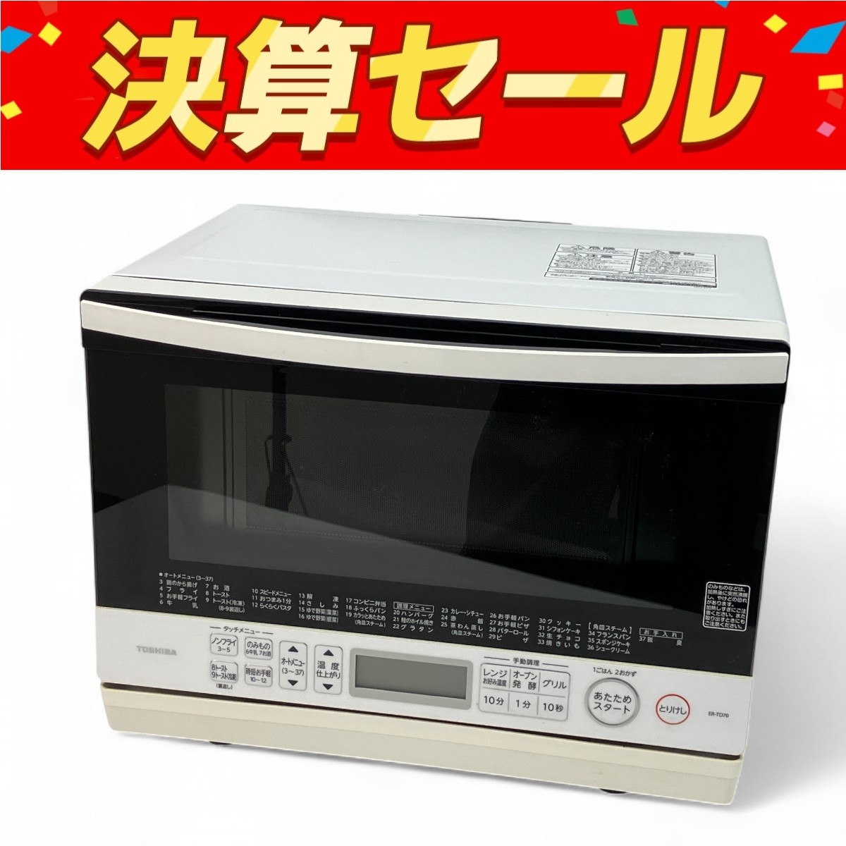 TOSHIBAオーブンレンジ ER-VD70(W)2021年製 スチームオーブンレンジ