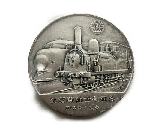 銀製蒸気機関車記念硬貨 【公式通販】
