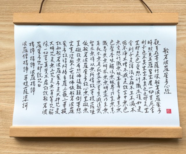 台湾 林先生直筆の般若心経、掛け絵、室内装飾品、般若心経