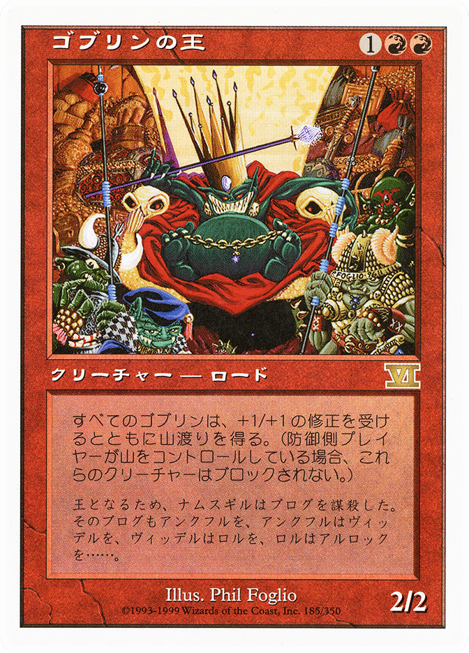 ゴブリンの王/Goblin King 7版英語版foil 1枚 ゴブリンの王 第7版 foil