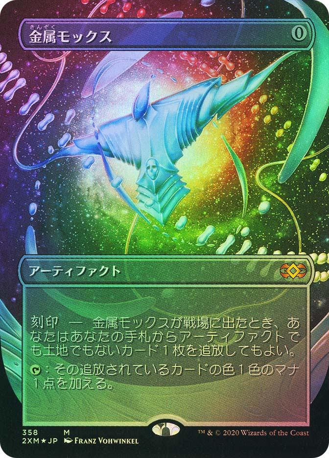 送料込み 金属モックス foil ボーダーレス MTG【ボーダーレス】金属