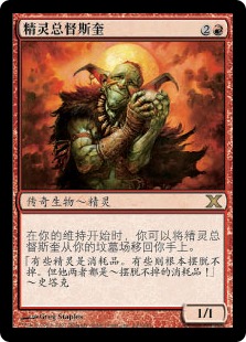 Squee, Goblin Nabob | 10th Edition - Chinese - Simplified | Star