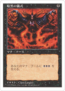 暗黒の儀式 Dark Ritual JP 日本画 STA mtg ff