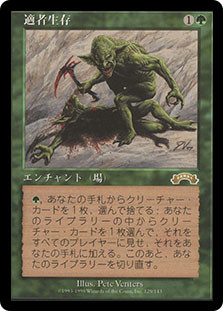MTG 適者生存 Survival of the Fittest エクソダス Survival of the