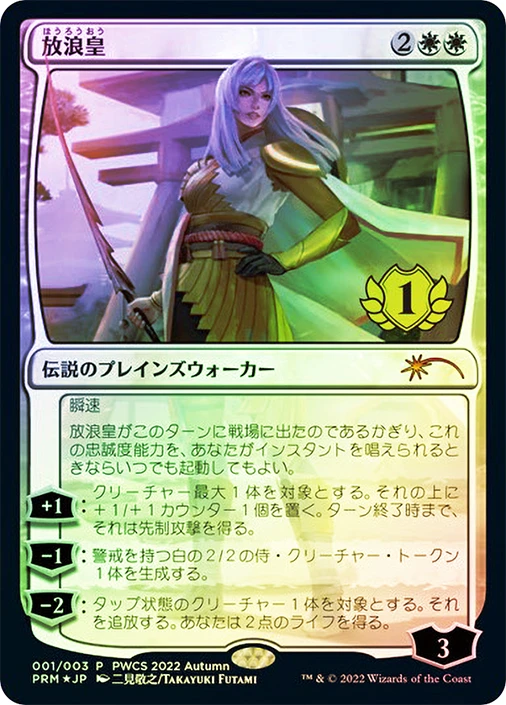 MTG 放浪皇 PWCS The Wandering Emperor プロモ The Wandering Emperor