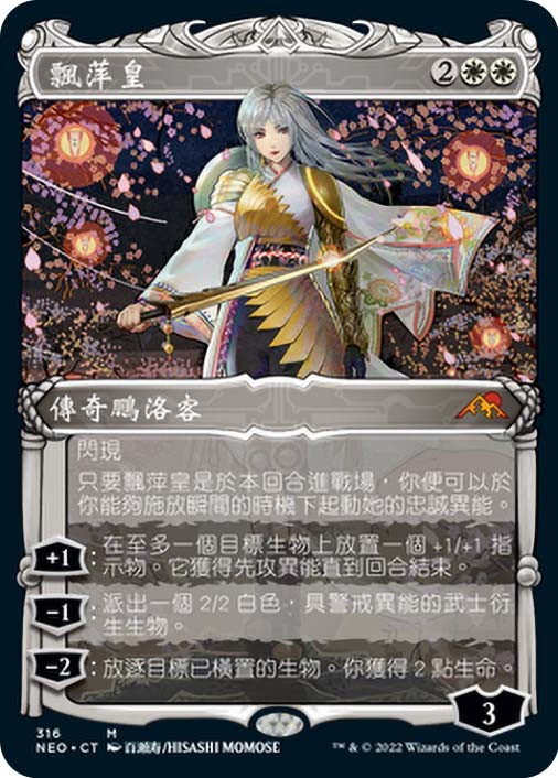 MTG 《放浪皇/The Wandering Emperor》【foil】 NEO 英語 放浪皇