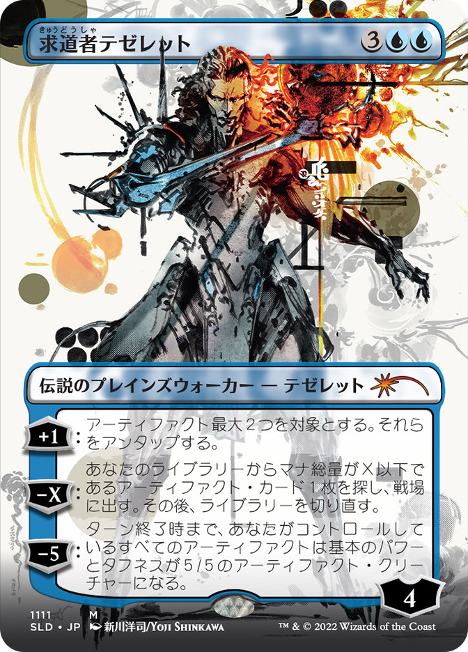 MTG SECRET LAIR 新川洋司 日本語 未開封 未開封 mtg Secret Lair Yoji