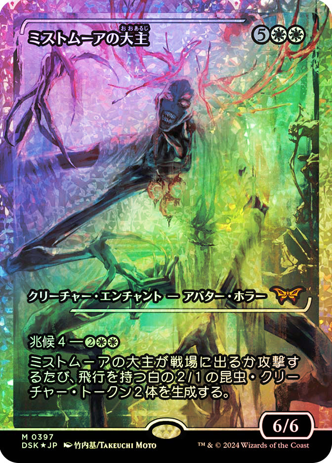MTG むさぼり喰うストロサス Foil 日本語 MTG むさぼり喰うストロサス