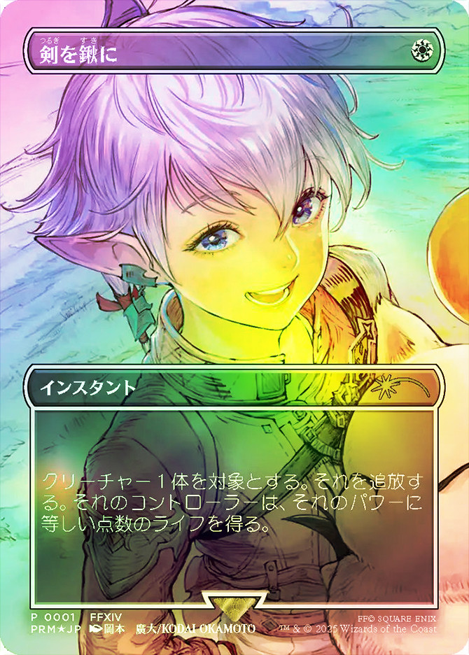 剣を鋤に MTG FFTCG コラボプロモカード アルフィノ アリゼー 未開封