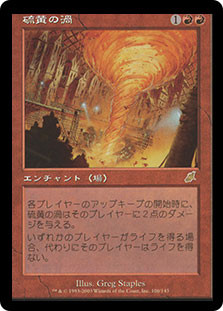 mtg 初版Foil 硫黄の渦/Sulfuric Vortex 日本語 jp Sulfuric Vortex