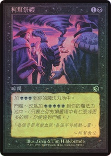 MTG/JUD/陰謀団式療法/英/foil/1枚 陰謀団式療法/Cabal Therapy JUD