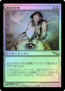 MTG 虚空の杯 英語版 4枚 MTG 虚空の杯 英語版 4枚