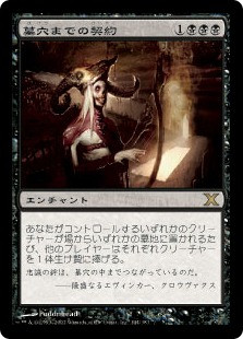 MtG Grave Pact 英語 コンフェッティFoil MtG Grave Pact 英語