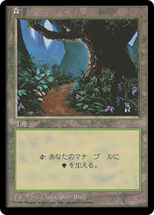 MTG 森 AP アーティストプルーフ Forest MTG 森 AP アーティスト