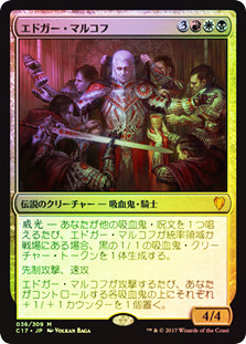 Edgar Markov | Commander 2017 - Japanese | Star City Games