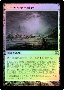 MTG トロウケアの敷石 英語版 FOIL TSP 4枚 MTG トロウケアの敷石 英語