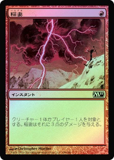 稲妻Lightning Bolt Foil 旧枠プロモ