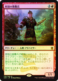 MTG 帝国の徴募兵/Imperial Recruiter foil Imperial Recruiter (Foil