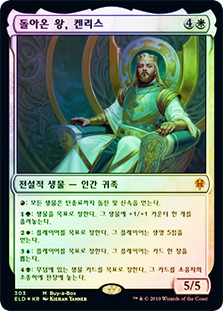 Kenrith, the Returned King (Buy-a-Box) | Promo: General - Italian