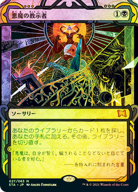 悪魔の教示者 日本画ミスティカルアーカイブ エッチングfoil Demonic