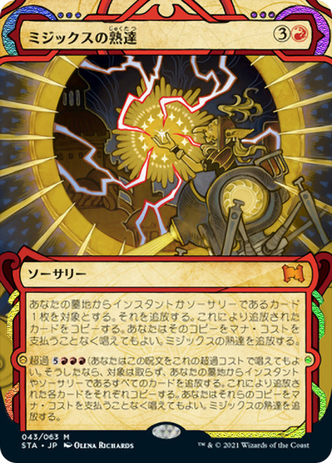 Mizzix's Mastery | Strixhaven Mystical Archive | Star City Games