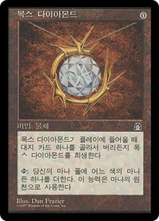 モックス・ダイアモンド 英語 モックス・ダイアモンド Mox Diamond