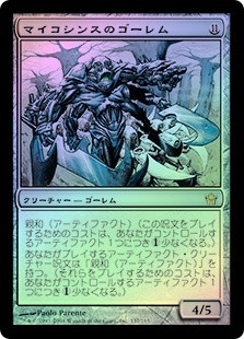 Mycosynth Golem | Fifth Dawn - Japanese | Star City Games