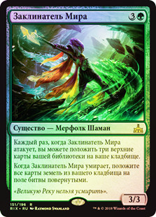 World Shaper | Rivals of Ixalan - Russian | Star City Games