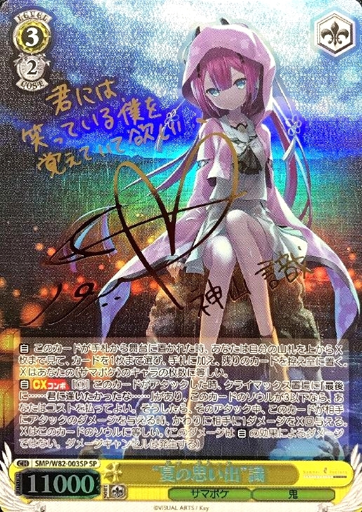 夏の思い出 しろは SP PSA10 サマポケ PSA10 夏の一滴 しろは sp サマポケ