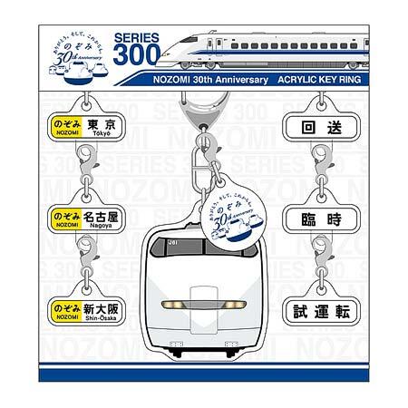 のぞみ30周年記念 スマホスタンド（充電器） JR東海グッズ のぞみ30