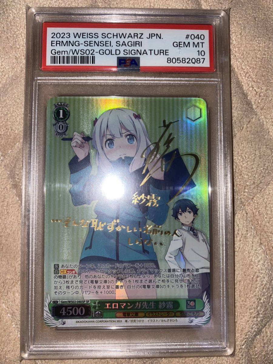 エロマンガ先生 紗霧 sp psa10 - ヴァイスシュヴァルツ新 デザイン