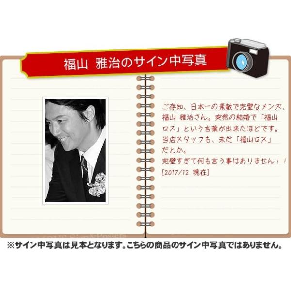 直筆サイン入り写真 三度目の殺人 等 福山 雅治 /映画 ブロマイド