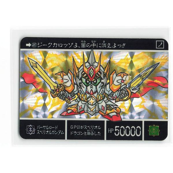 SDガンダム外伝 カードダス バーサルロードスペリオルガンダム トレカ